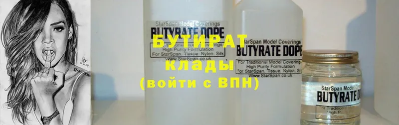 Бутират Butirat  Починок 